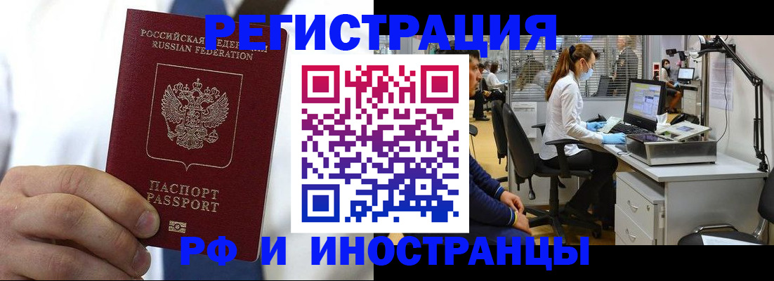 прописка штамп в Саратове