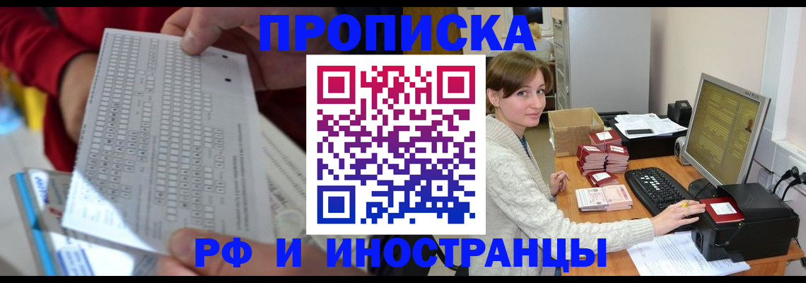 прописка для работы в Саратове