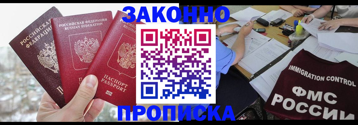 временная регистрация поиск в Саратове