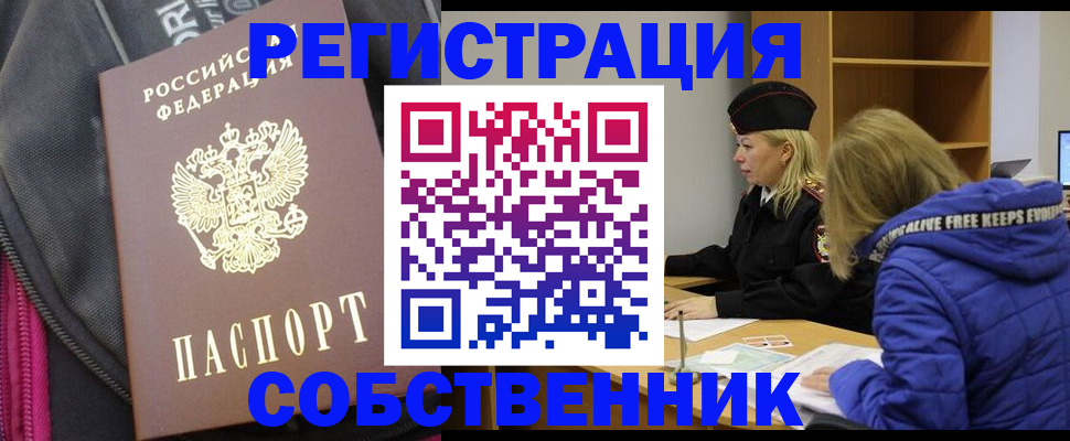 прописка штамп в Саратове