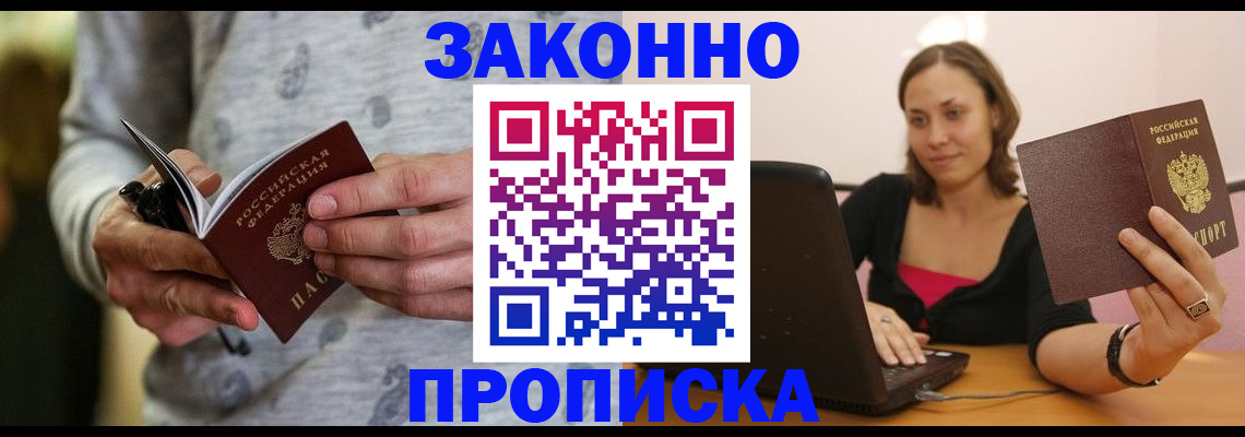временная регистрация законно в Саратове
