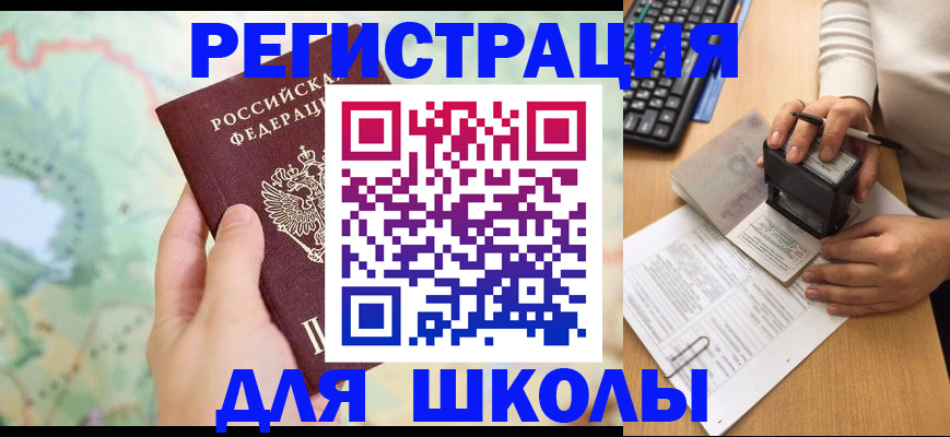 временная регистрация для всех в Саратове