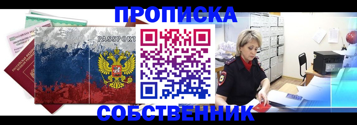 прописка штамп в Саратове