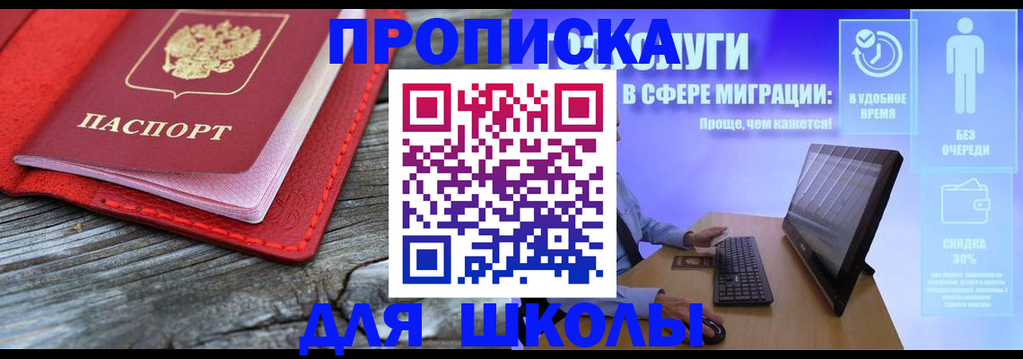 прописка законно в Саратове